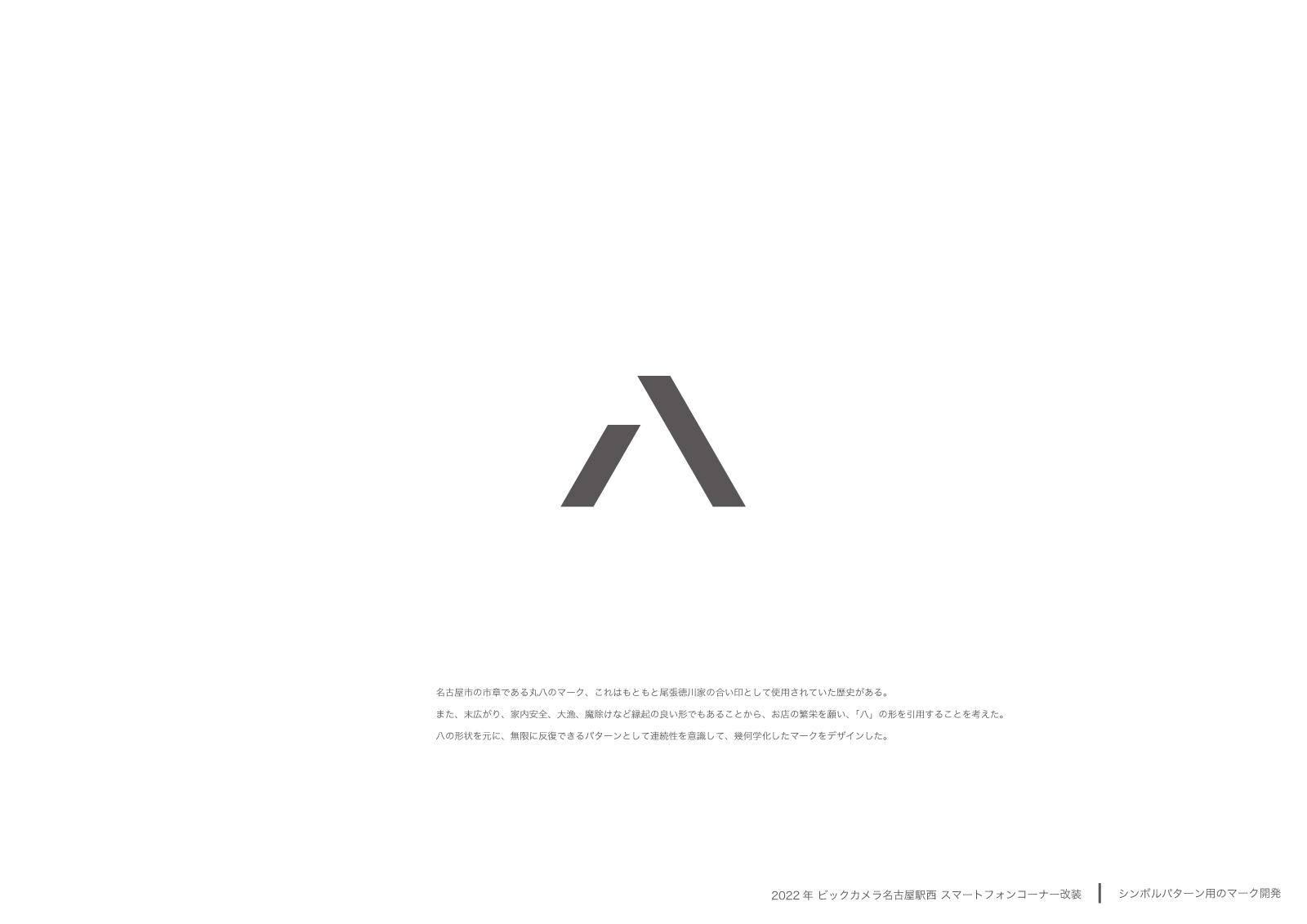 Nagoya-八の字マーク